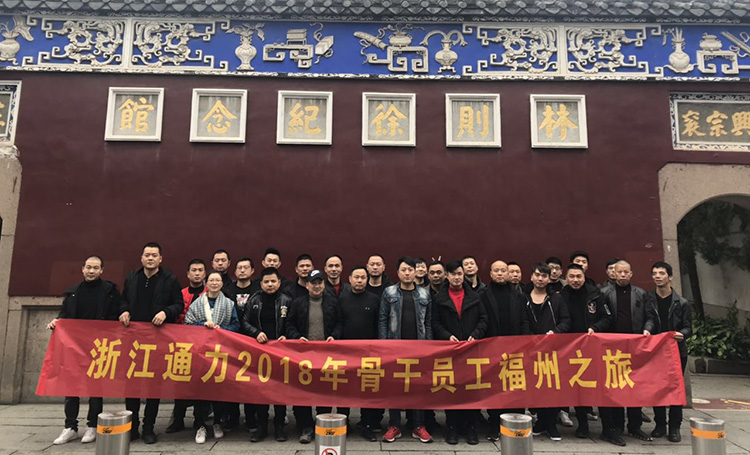 骨干員工福州旅游
