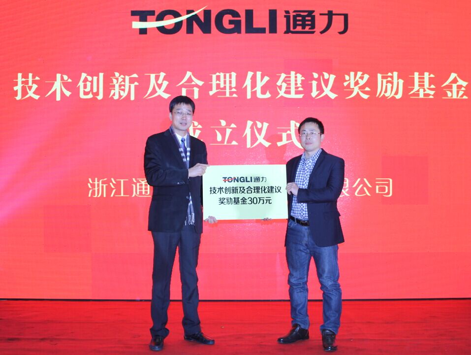 通力成立技術創新及合理化建議獎勵基金