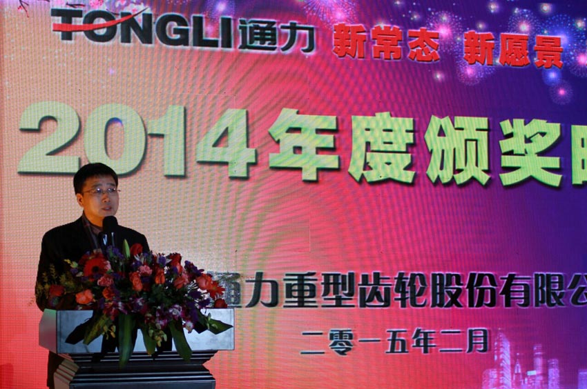 2014年度總結暨優秀員工頒獎典禮順利舉行