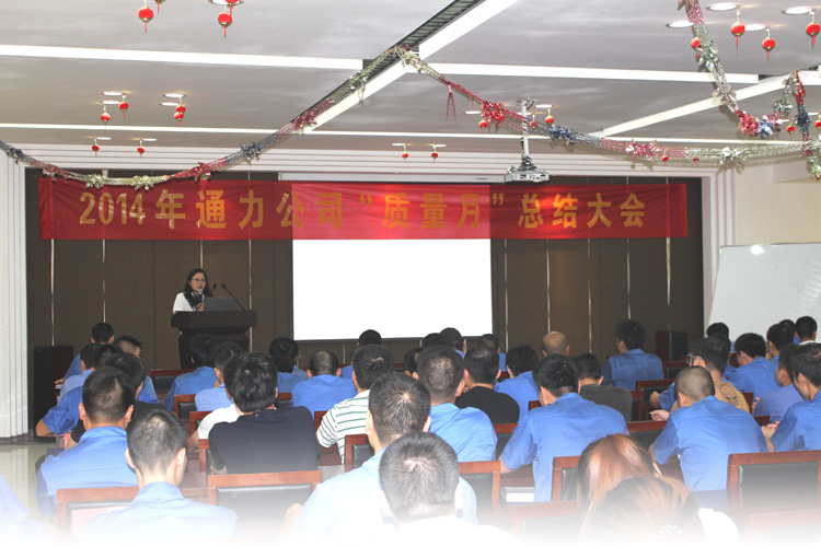 2014年通力質量月活動回顧總結