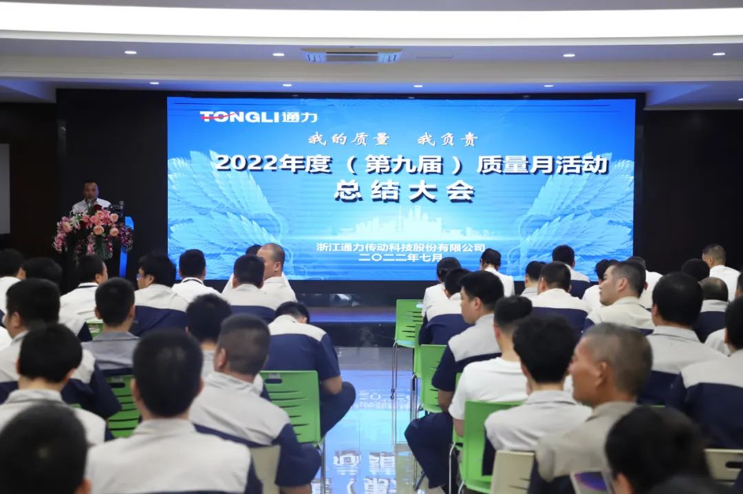 通力科技第九屆質量月活動落下帷幕